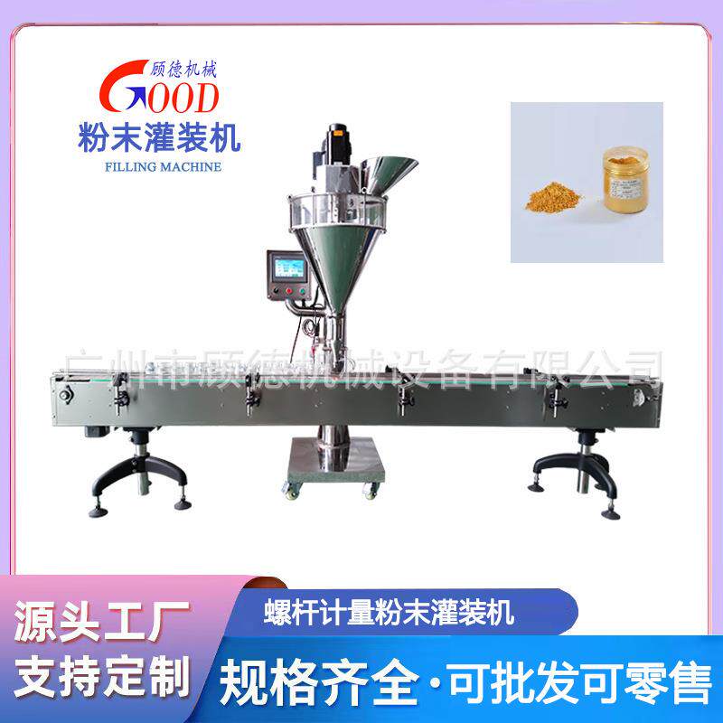 化妆品粉末彩妆粉灌装机螺杆珠光粉小型罐装机水晶粉全自动灌装机