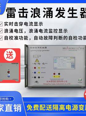 杭州SUT6/8/10kv雷击浪涌发生器EMC测试仪干扰模拟测试高压