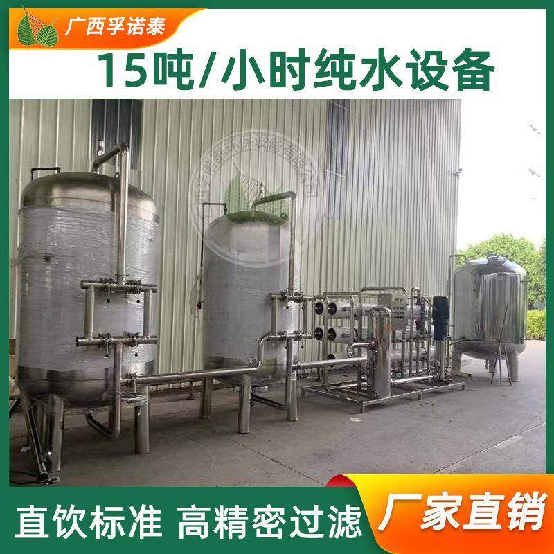 广西水处理纯水反渗透设备大型养殖一体化净水设备超纯水设备