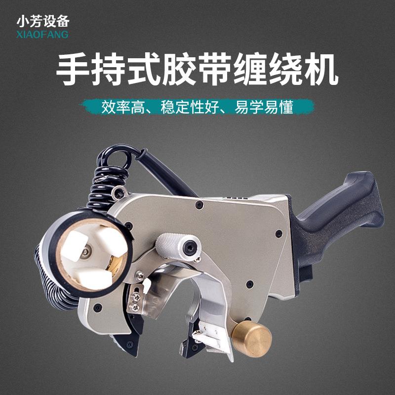 手持式胶带缠绕机座式线束电线电缆全缠胶布机胶布透明胶旋转缠绕