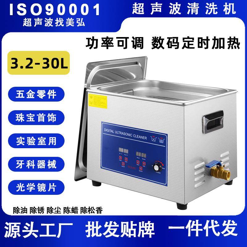 功率可调超声波清洗机工业实验室牙科渔轮汽配pcb线路板除油设备