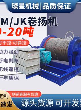 JK/JM电动卷扬机液压卷扬0.5吨/0.75/1/2/3/5/8/10/20T重型卷扬机