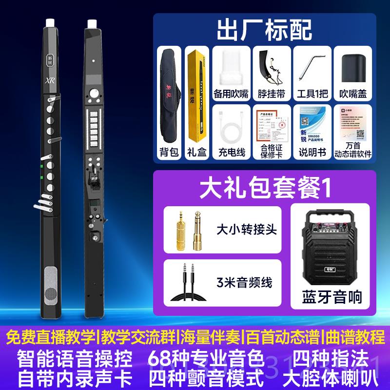 高档新锐R6000X电吹管乐器2052电新款国产中老年子萨克斯葫芦丝电