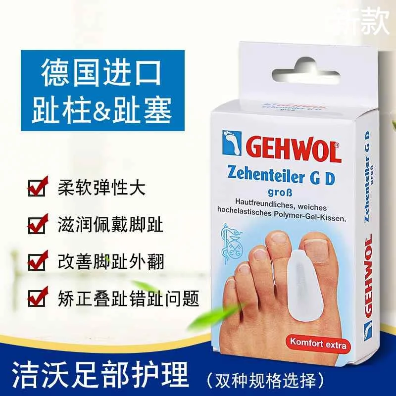 洁沃gehwol硅胶套大脚趾拇指外翻挤压分趾器矫正防护分离趾塞新款