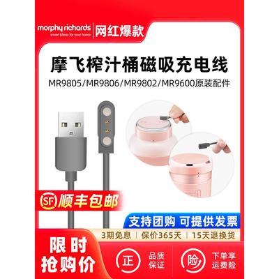 摩飞便携式榨汁杯电源线料理果汁杯榨汁机榨汁桶原装配件充电线