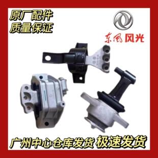 适用于东风风光580发动机悬置机脚胶变速箱后支架胶垫原厂正品