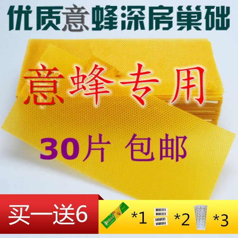 意蜂巢础蜜蜂巢础天然蜂蜡蜂巢巢础蜂箱全套专用养蜂工具30片包邮