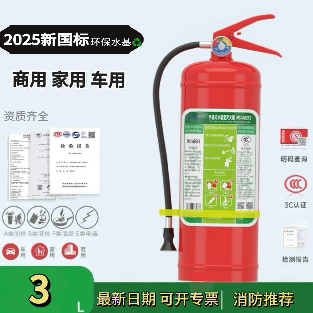 新国标3升水基灭火器家用店用环保型仓库用3L6L手提式车载灭火器