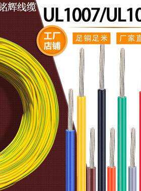 AmericanUL1007/UL1015电子线 线16 18 20 22 24 26 28号AWG多股