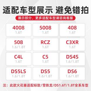 C5天逸1.6T1.8T 4008雪铁龙C4L NGK铱铂金火花塞适配标致508 3008