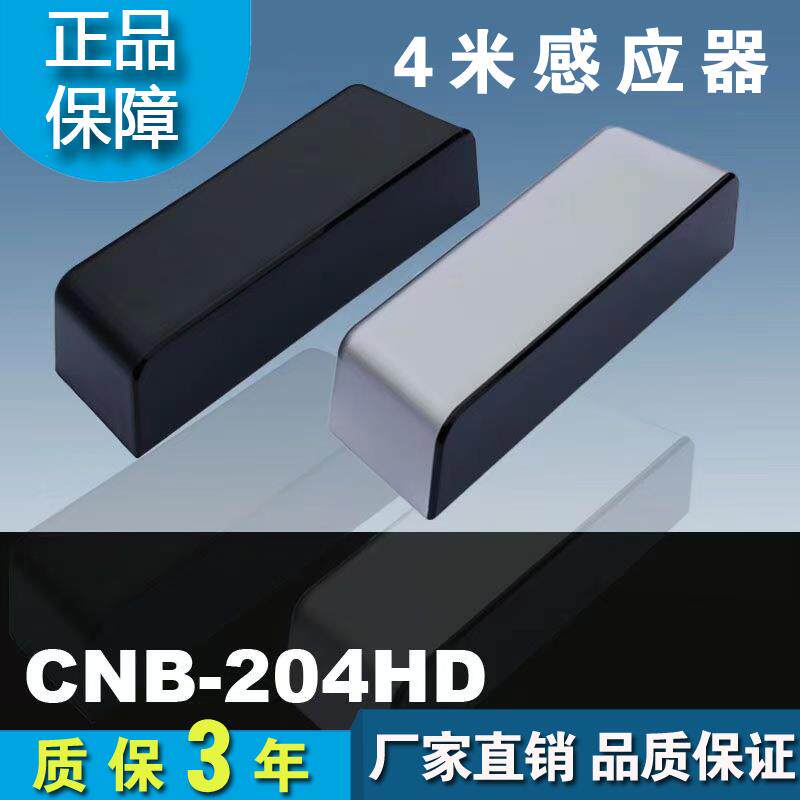 灵感自动门单向感应器快速门微波传感探头4米通用CNB-204HD