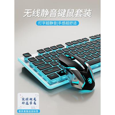 前行者无线键盘鼠标套装静音办公专用笔记本电脑游戏蓝牙薄膜键鼠