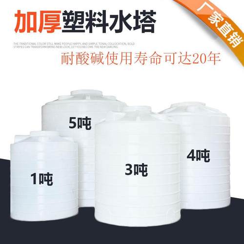 加厚塑料水塔储水罐耐酸碱化工pe塑料桶2吨3吨4吨5吨6吨8吨10吨