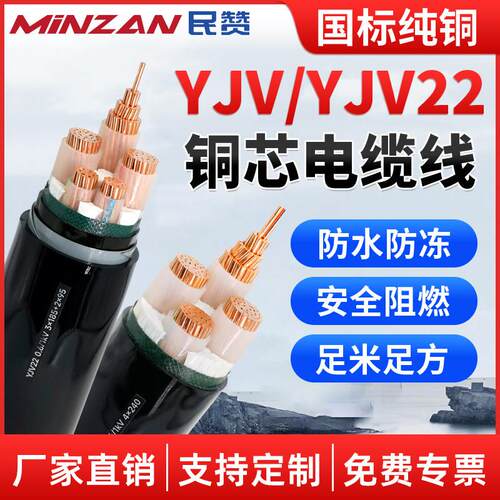 民赞国标纯铜芯YJV3/4/5x2.5/4/6/10/16平方三相四线充电桩电缆线