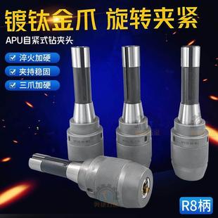 炮塔铣床配件自紧R8钻夹头一体式自锁式直柄铣刀头摇臂钻床夹头