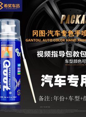 冈图各汽车自喷漆黑白色划痕修复可涂可喷补漆神器防锈专用补漆笔