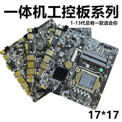H110/H470All主板N5095工控ITX广告机B365H81迷你17X17HM55/65