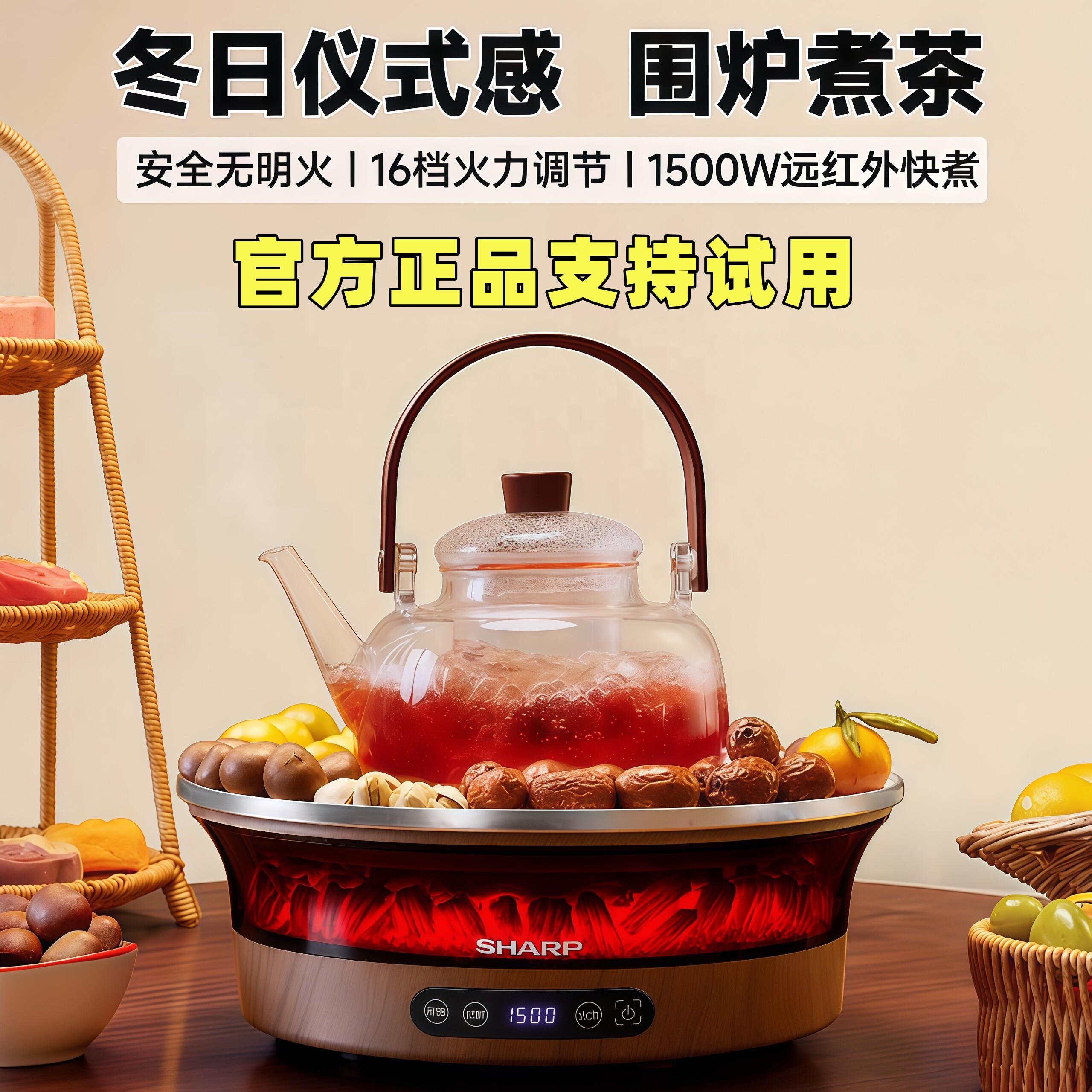 夏普围炉煮茶器家用插电泡茶炉套装室内网红煮茶黑晶炉养生壶居家
