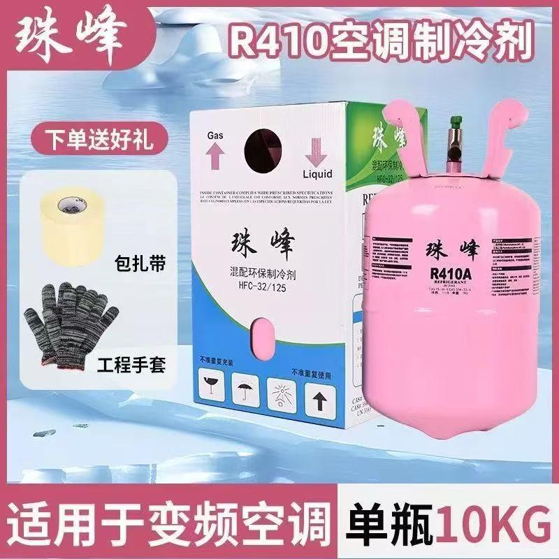 氟利昂变频r410a制冷剂冷媒雪种珠峰22制冷剂r22空调制冷液10公斤