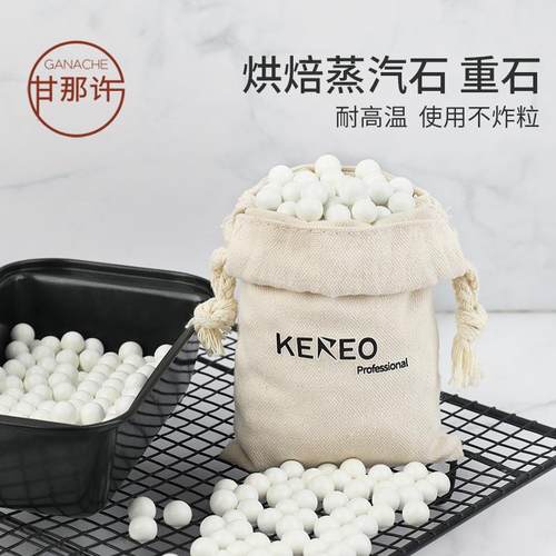 kereo 派石烘焙用重石派盘挞盘压石欧包蒸汽石法棍烤炉石布袋500g