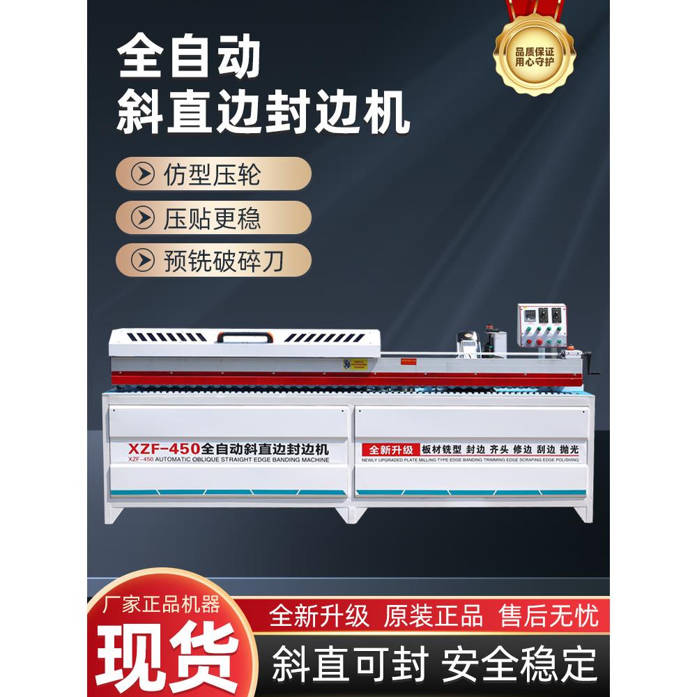 优德全自动斜直边封边机适用于大中型木工家具柜、木板封边修边一