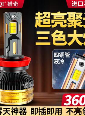 三色汽车LED激光大灯9005远近光一体H4H7改装超亮透镜货车灯泡H11