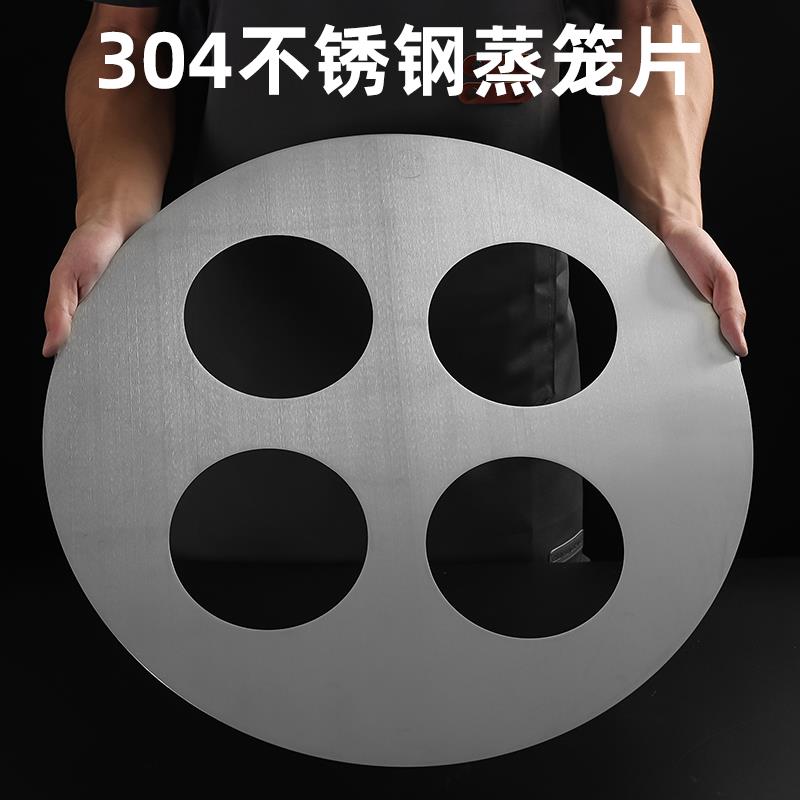 304不锈钢蒸笼片圆形四孔蒸格加厚家用商用厨房蒸架蒸盘蒸屉隔板