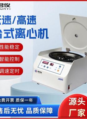 君仪离心机J4小型低速高速离心机实验室高校离心机PRP血清分离