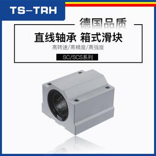 直线箱式滑块轴承SC/SCS6UU/SC8UU/10/16/20/25/30/40/50/60/UU/L