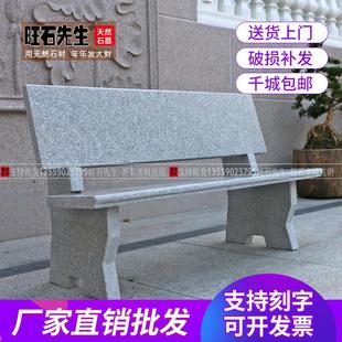 庭院石桌石凳户外石椅石凳子公园石材长条靠背石头椅花岗岩大理石