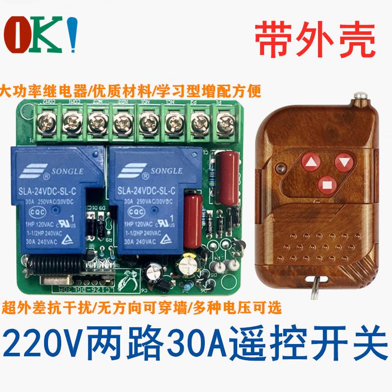 12v24v220v两2路大功率30A遥控开关电机正反转推杆灯具接收控制器