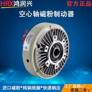 收放卷中空24V B2磁粉制动器离合器张力控制器电磁粉末刹车孔式