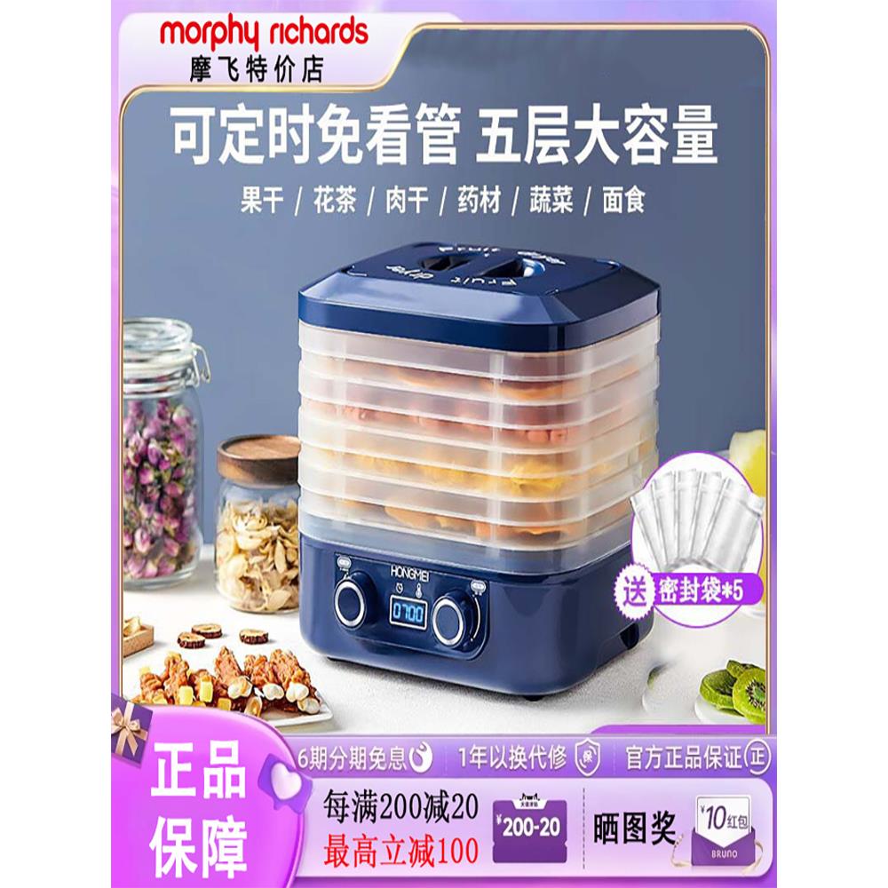 英国莫非干果机食品烘干机家用全自动水果、宠物、肉类、蔬菜食品