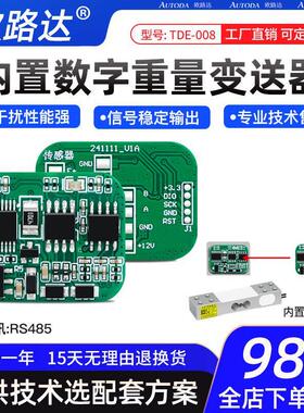 欧路达TDE-008内置重量变送器信号放大器rs485传感器内置数字板