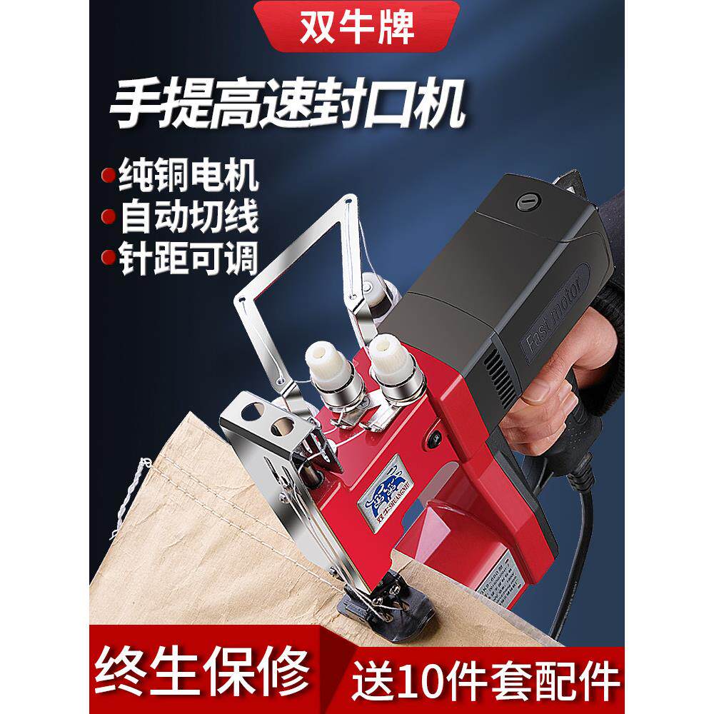 双牛牌双针双线袋缝纫机挎包小袋封口机麻袋米袋封口机手持式缝纫