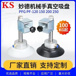 PFG 120 真空吸盘 200 气动重载玻璃吸盘 150 250 工业机械手
