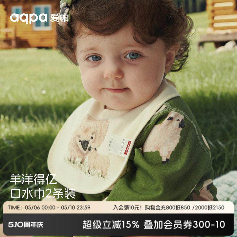 [羊洋得亿]aqpa爱帕新生婴儿口水巾两条装小方巾刷牙防水围兜洋气