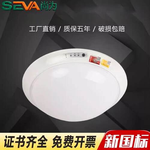 SEVA尚为应急吸顶灯声控人体感应灯楼道商场停电消防应急照明灯