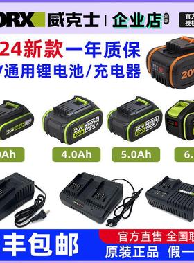 威克士原装20V锂电池4.0/5.0/6.0扳手电锯电钻充电器电3406/3922