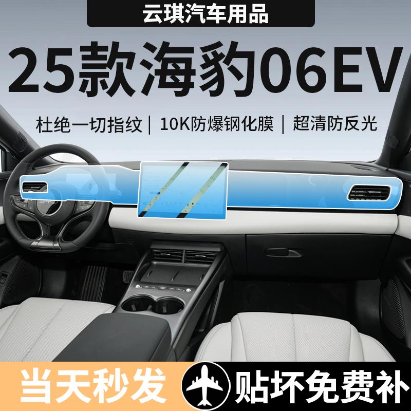 25款比亚迪海豹06ev中控导航钢化膜萤幕贴膜汽车内饰装饰用品dmi.