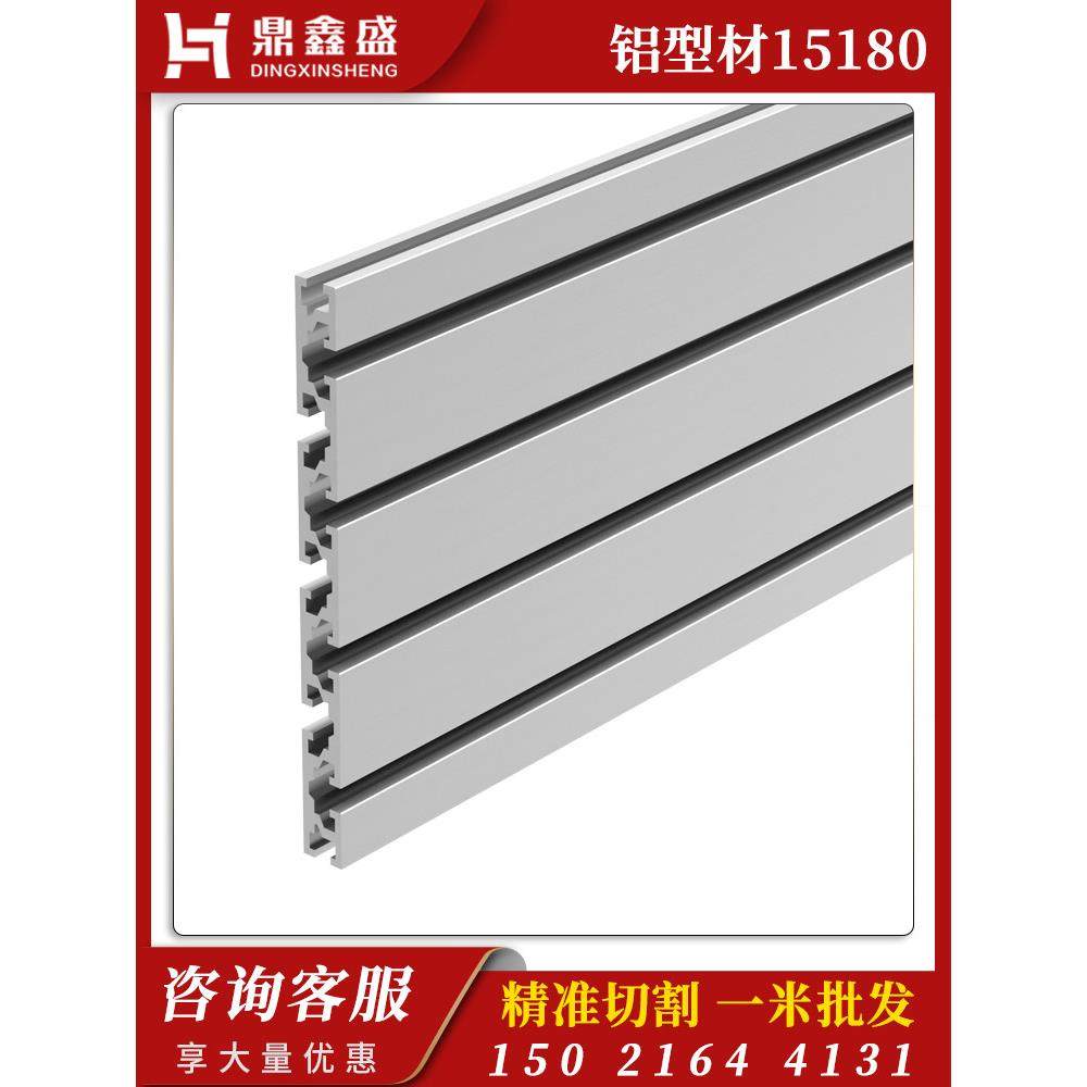 国标工业铝型材15*180雕刻机台面型材框架流水线铝型材15180,金属材料及制品,铝材/铝型材/铝合金,淘宝优惠券,粉丝福利购,淘宝优惠卷
