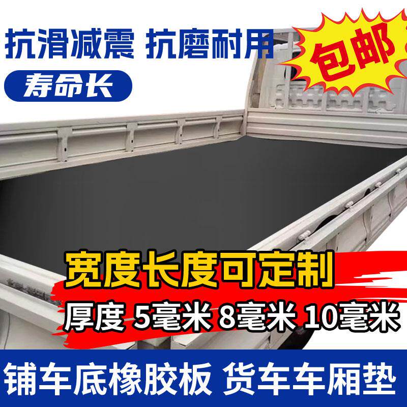 铺车车厢塑胶垫夹布夹线橡胶皮加厚货车厢专用减震防滑胶垫子可定