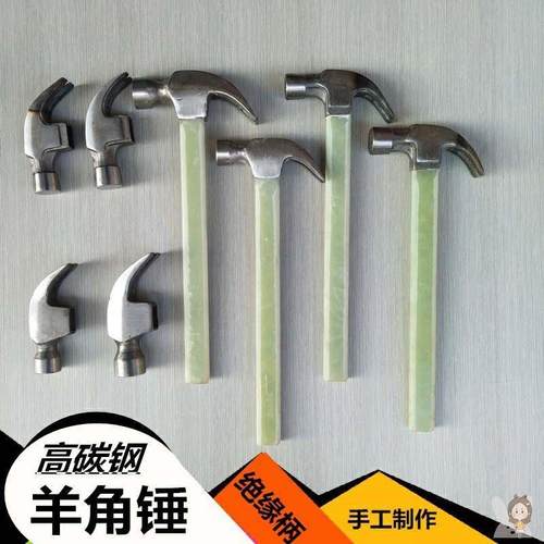昆明杨家地绝缘把羊角锤特钢正品纯钢工地钉锤木工铁锤子榔头锤头