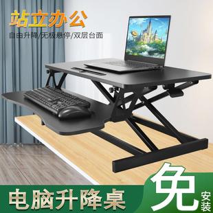 电脑桌面升高架学习办公桌台式显示器笔记本办公室升降桌站立式升