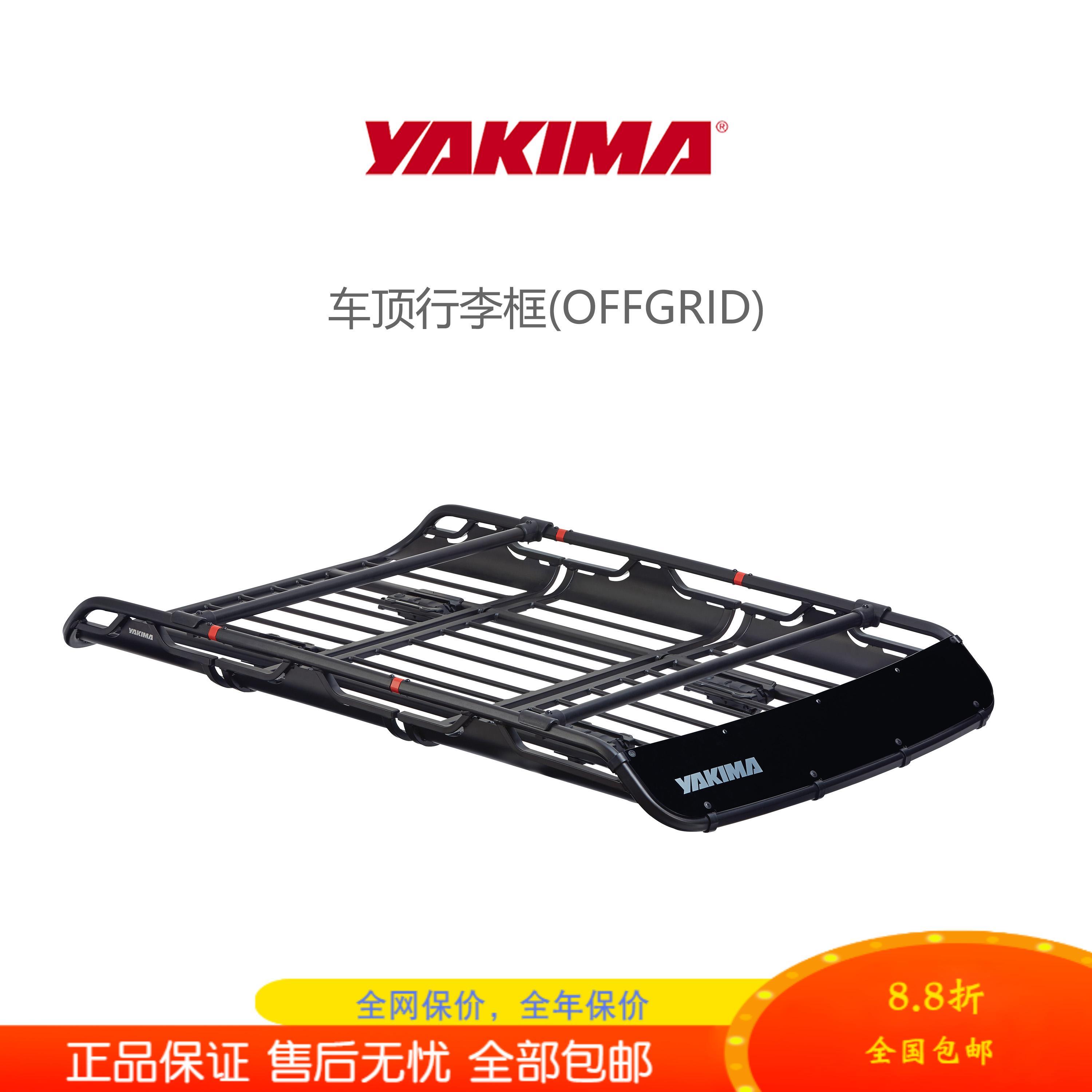 YAKIMA车顶行李框行李架OffGrid断网汽车旅行筐SUV越野车轿车通用
