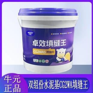 牛元cg2wa水泥基填缝剂瓷砖地砖专用防水防霉缝隙化妆室填充浅灰