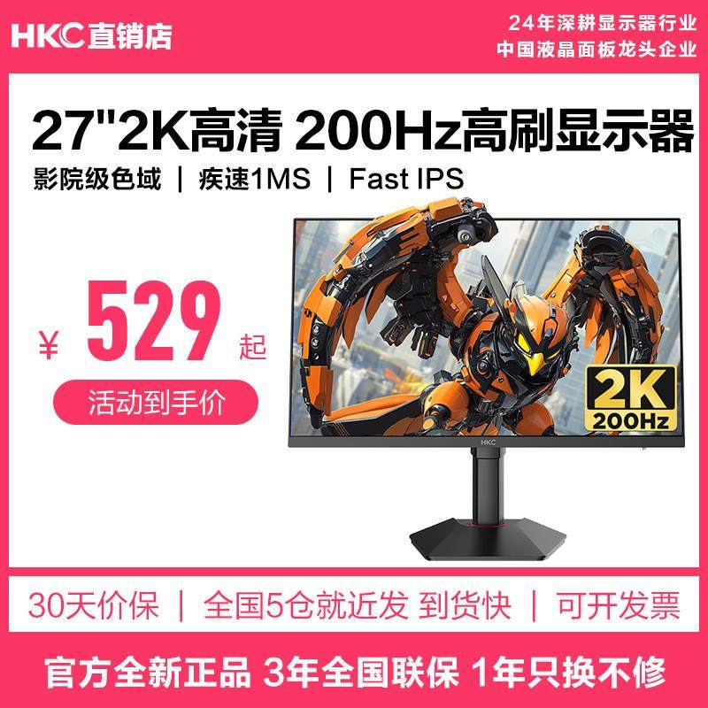 HKC显示器27英寸2K200HZ电竞升降24电脑萤幕G27H2Pro猎鹰二代180