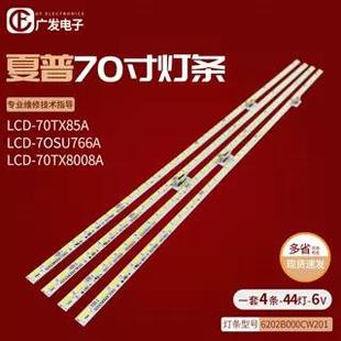 夏普液晶LCD KS6 70TX85A灯条70SU766A背光灯70MY8008A屏V700DJ1