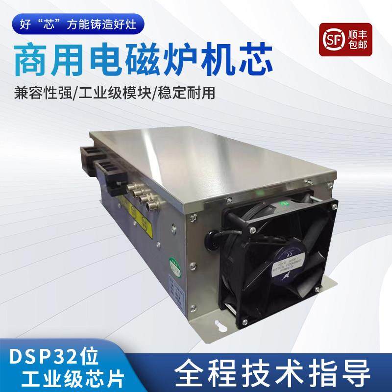 商用电磁炉通用机芯主板配件8/12/15/20/25/30KW大功率改装维修,厨房电器,商用台式电磁炉/电陶炉,淘宝优惠券,粉丝福利购,淘宝优惠卷