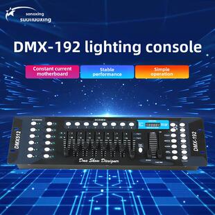 192控台器舞台灯光DMX512控制台LED帕灯婚庆演出光束摇头灯调光台